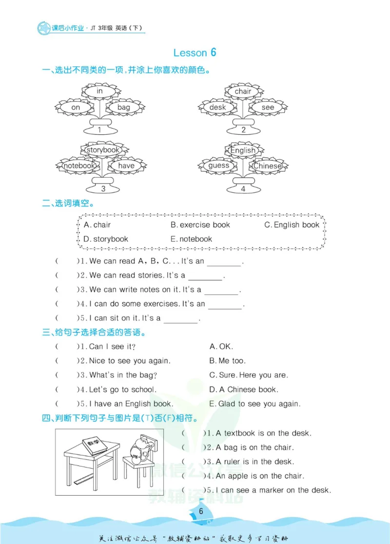 《黄冈名卷三年级下册英语人教精通版课后小作业_07.小学语文、英语、数学专区_1~6年级全册黄冈名卷_3年级黄冈名卷_下册英语》第9页预览