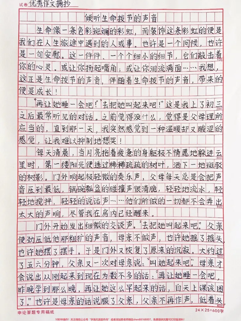 《这篇高中作文好绝《倾听生命拔节的声音》#作文#满分作文#qunju888.com图文来了_最新小学1-9年级各科+幼升小+综合类学习资源汇总包_初中一线老师整理版资源（全网独家）》第1页预览