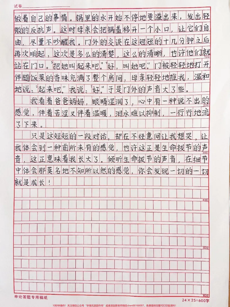 《这篇高中作文好绝《倾听生命拔节的声音》#作文#满分作文#qunju888.com图文来了_最新小学1-9年级各科+幼升小+综合类学习资源汇总包_初中一线老师整理版资源（全网独家）》第2页预览