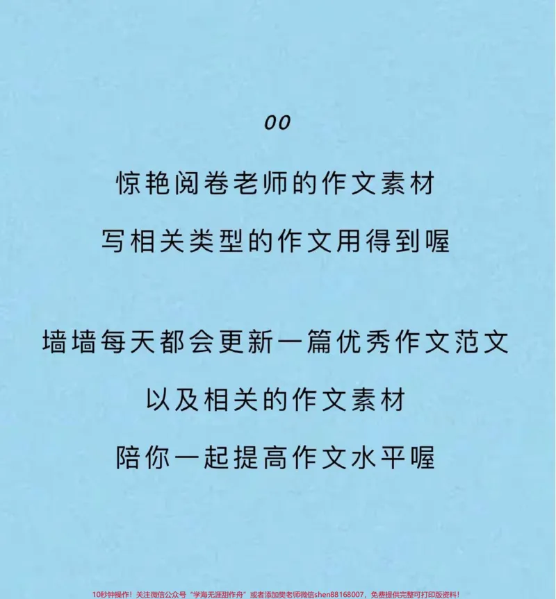 《这篇高中作文好绝《倾听生命拔节的声音》#作文#满分作文#qunju888.com图文来了_最新小学1-9年级各科+幼升小+综合类学习资源汇总包_初中一线老师整理版资源（全网独家）》第3页预览