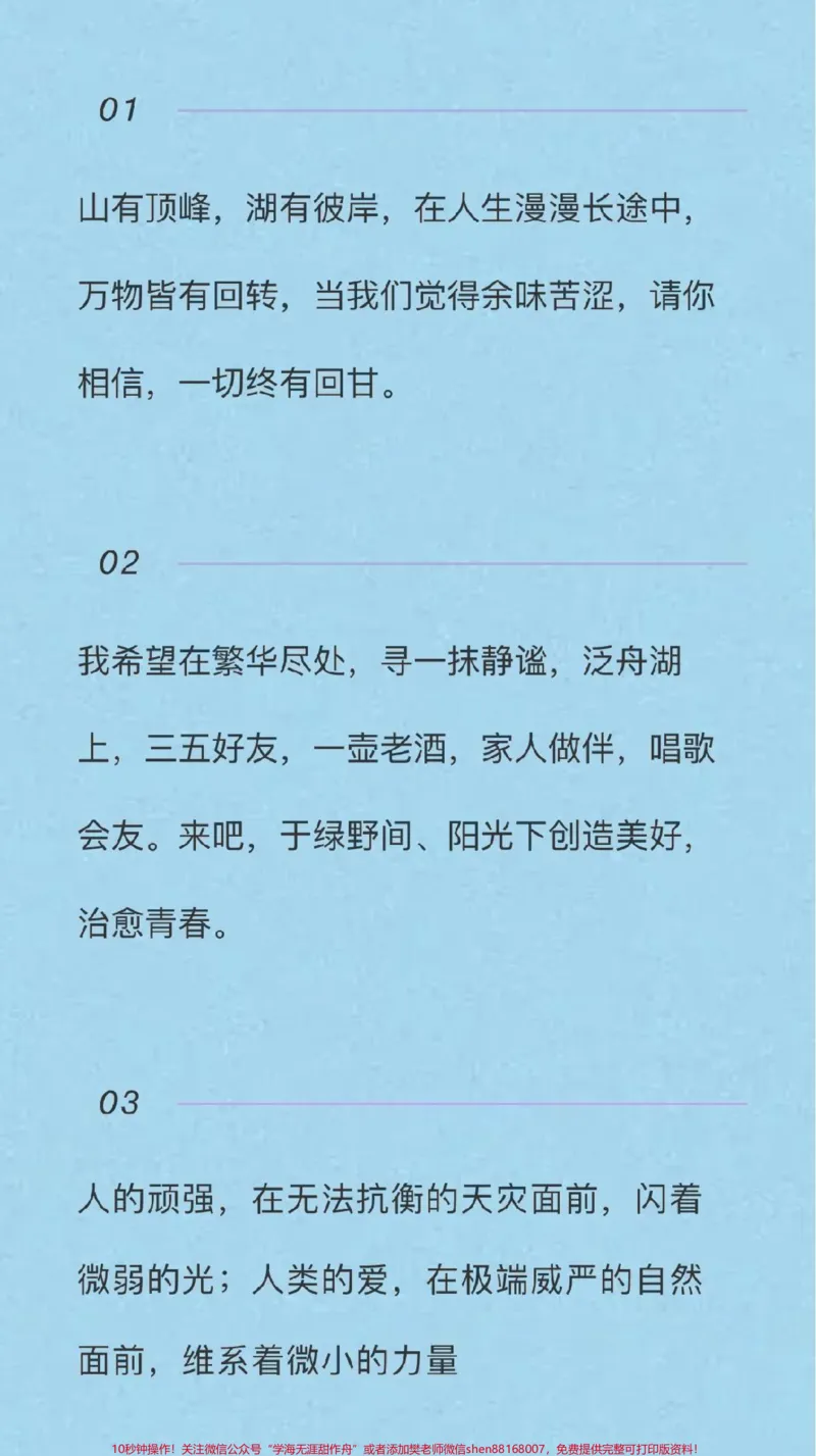 《这篇高中作文好绝《倾听生命拔节的声音》#作文#满分作文#qunju888.com图文来了_最新小学1-9年级各科+幼升小+综合类学习资源汇总包_初中一线老师整理版资源（全网独家）》第4页预览