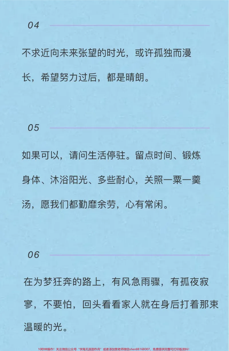 《这篇高中作文好绝《倾听生命拔节的声音》#作文#满分作文#qunju888.com图文来了_最新小学1-9年级各科+幼升小+综合类学习资源汇总包_初中一线老师整理版资源（全网独家）》第5页预览