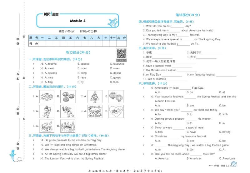 《黄冈名卷六年级上册英语外研三起点_07.小学语文、英语、数学专区_1~6年级全册黄冈名卷_6年级黄冈名卷_上册英语》第10页预览