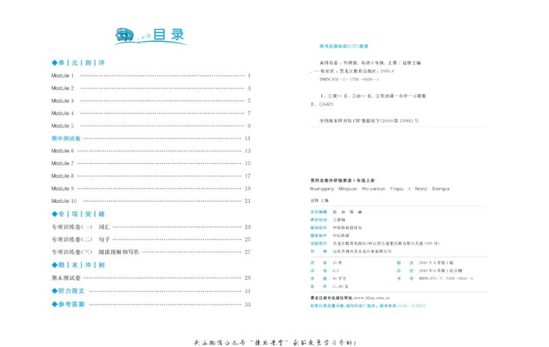 《黄冈名卷六年级上册英语外研三起点_07.小学语文、英语、数学专区_1~6年级全册黄冈名卷_6年级黄冈名卷_上册英语》第3页预览