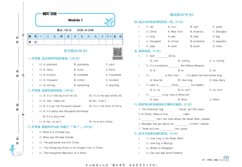 《黄冈名卷六年级上册英语外研三起点_07.小学语文、英语、数学专区_1~6年级全册黄冈名卷_6年级黄冈名卷_上册英语》第4页预览