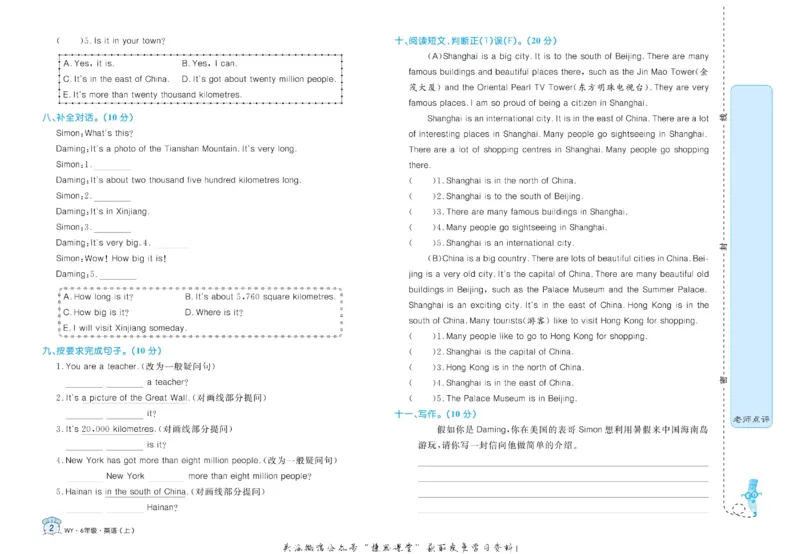《黄冈名卷六年级上册英语外研三起点_07.小学语文、英语、数学专区_1~6年级全册黄冈名卷_6年级黄冈名卷_上册英语》第5页预览