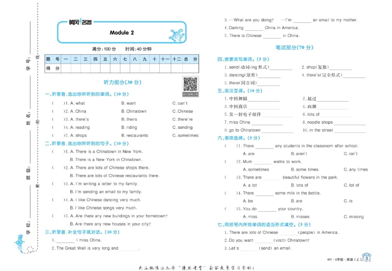 《黄冈名卷六年级上册英语外研三起点_07.小学语文、英语、数学专区_1~6年级全册黄冈名卷_6年级黄冈名卷_上册英语》第6页预览