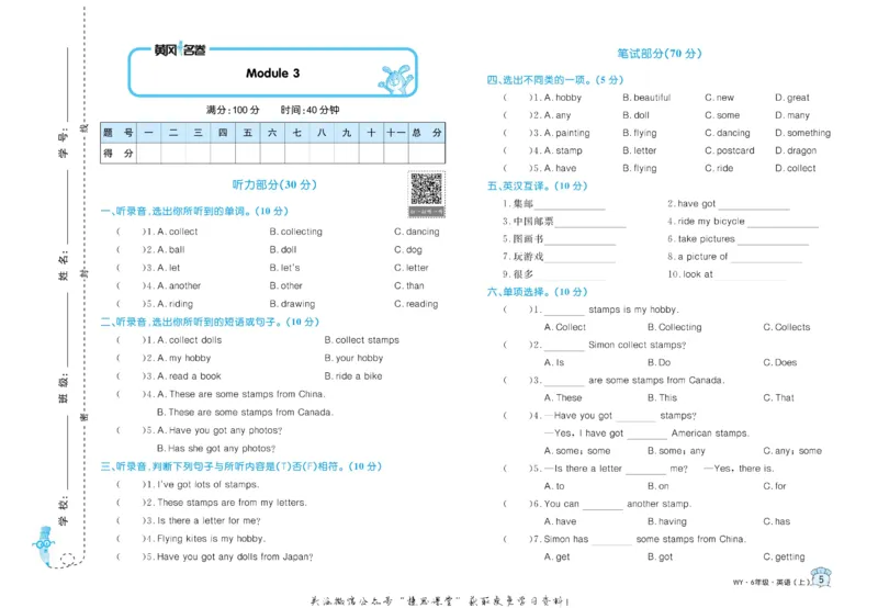 《黄冈名卷六年级上册英语外研三起点_07.小学语文、英语、数学专区_1~6年级全册黄冈名卷_6年级黄冈名卷_上册英语》第8页预览