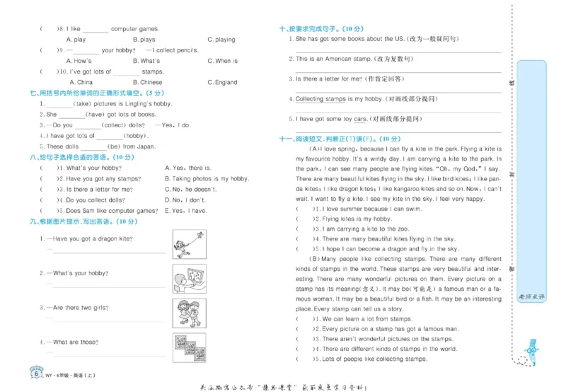 《黄冈名卷六年级上册英语外研三起点_07.小学语文、英语、数学专区_1~6年级全册黄冈名卷_6年级黄冈名卷_上册英语》第9页预览