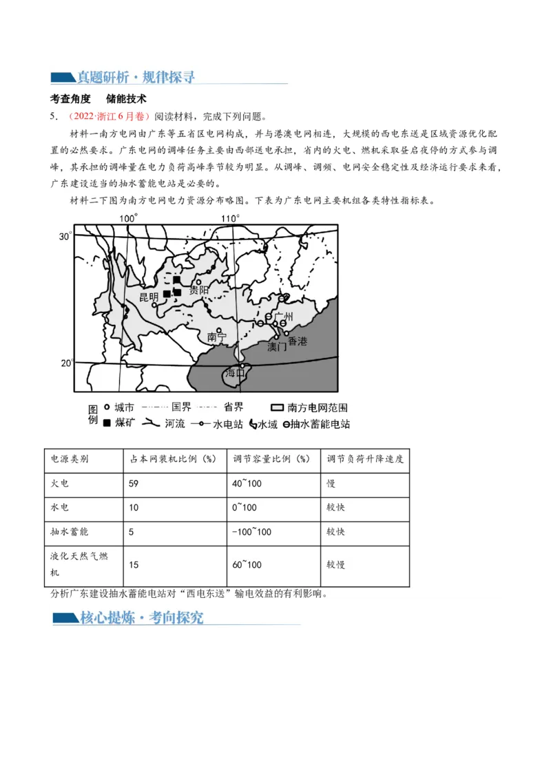 《专题12自然资源与国家安全（讲义）（原卷版）(1)_初高中资料库_高中资料库（转存避免链接过期失效）_高中地理》第10页预览
