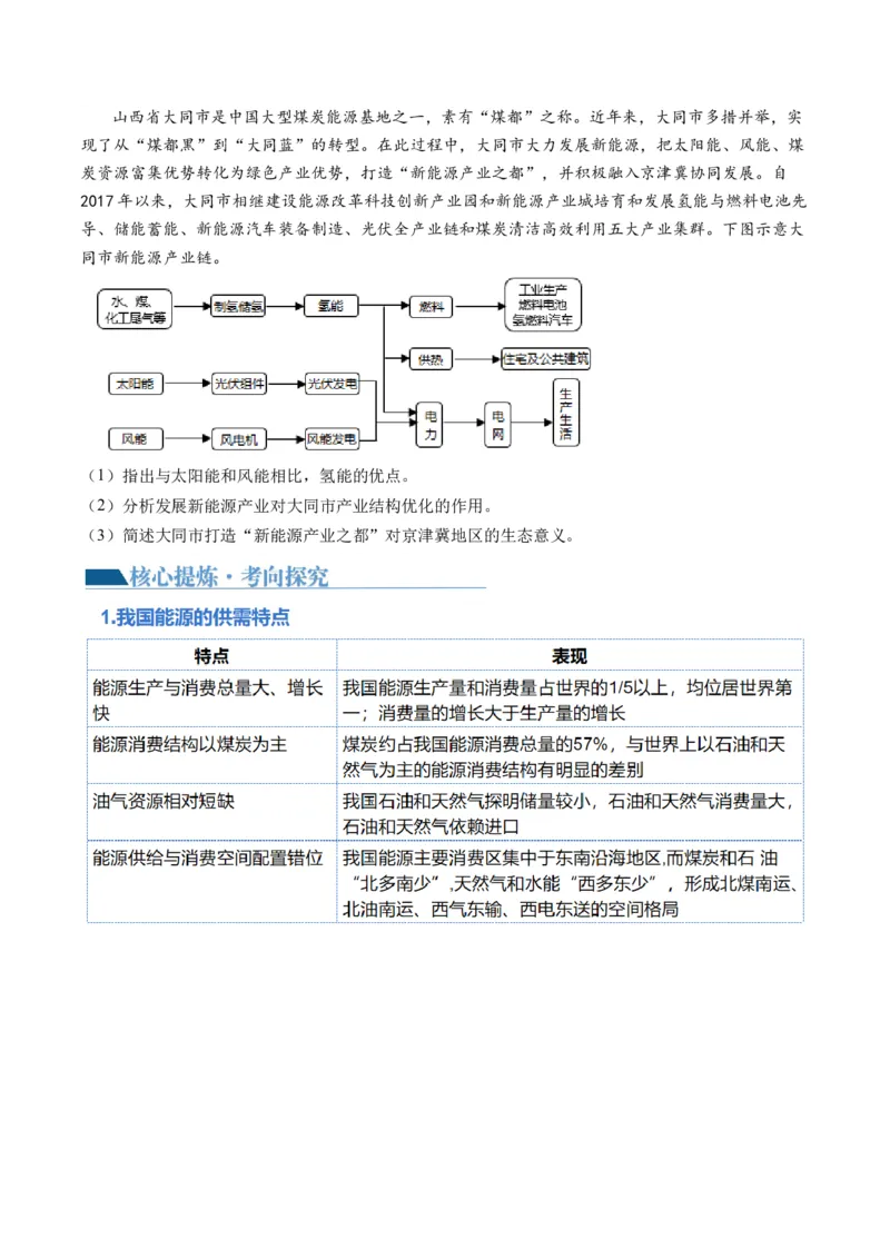 《专题12自然资源与国家安全（讲义）（原卷版）(1)_初高中资料库_高中资料库（转存避免链接过期失效）_高中地理》第6页预览
