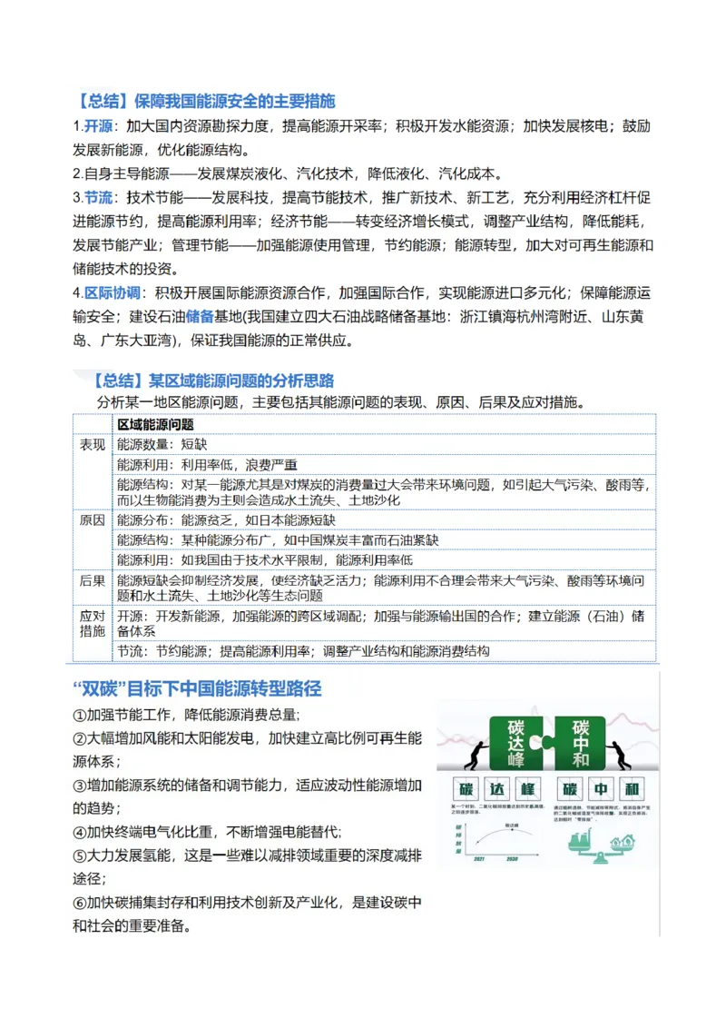 《专题12自然资源与国家安全（讲义）（原卷版）(1)_初高中资料库_高中资料库（转存避免链接过期失效）_高中地理》第9页预览