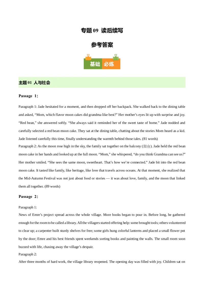 《专题09读后续写（黑吉辽蒙专用）（答案版）(1)_高考一二三轮复习_英语_2027年高考英语专项更新中_2026年高考英语二模试题分类汇编（黑吉辽蒙专用）-G295_2026版》第1页预览