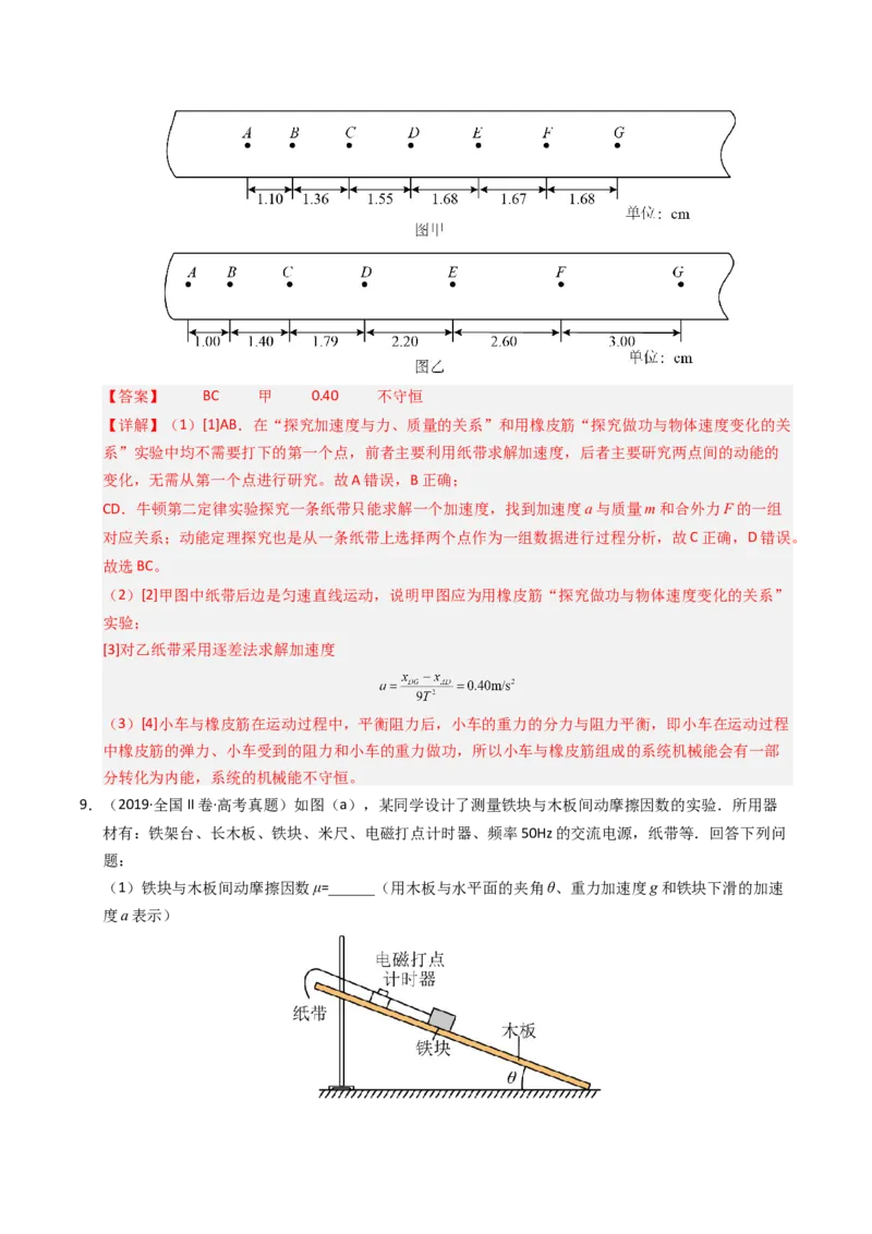 《专题31力学实验（一）（全国通用）（教师版）_高考一二三轮复习_物理_2026年-物理高考专项复习_十年（2016-2025）高考物理真题分类汇编（全国通用）-G15》第10页预览