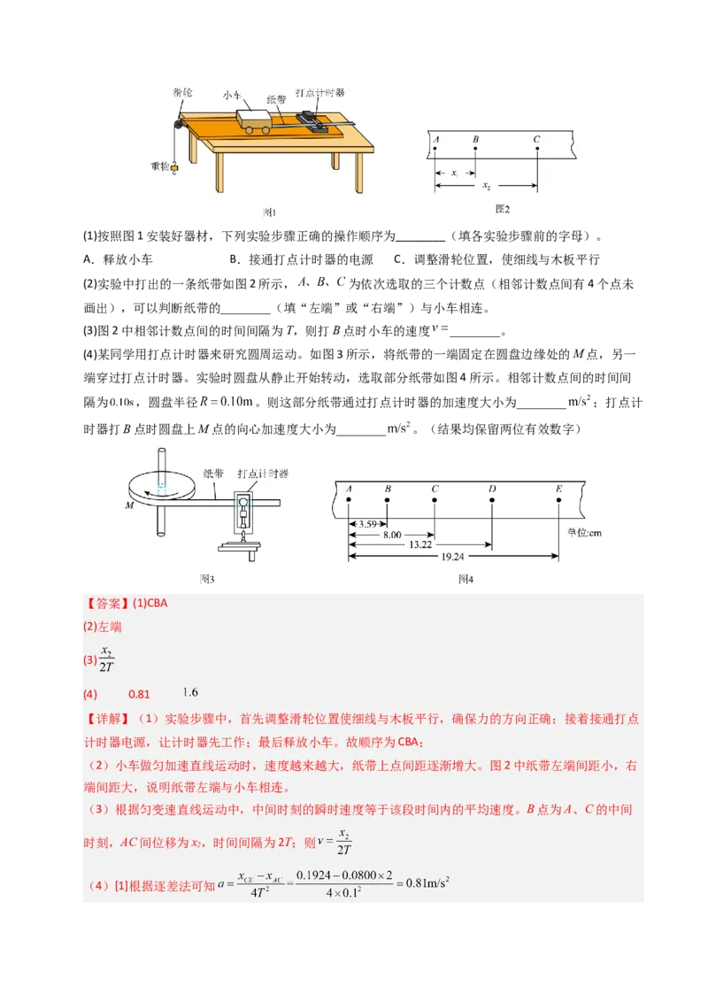 《专题31力学实验（一）（全国通用）（教师版）_高考一二三轮复习_物理_2026年-物理高考专项复习_十年（2016-2025）高考物理真题分类汇编（全国通用）-G15》第2页预览
