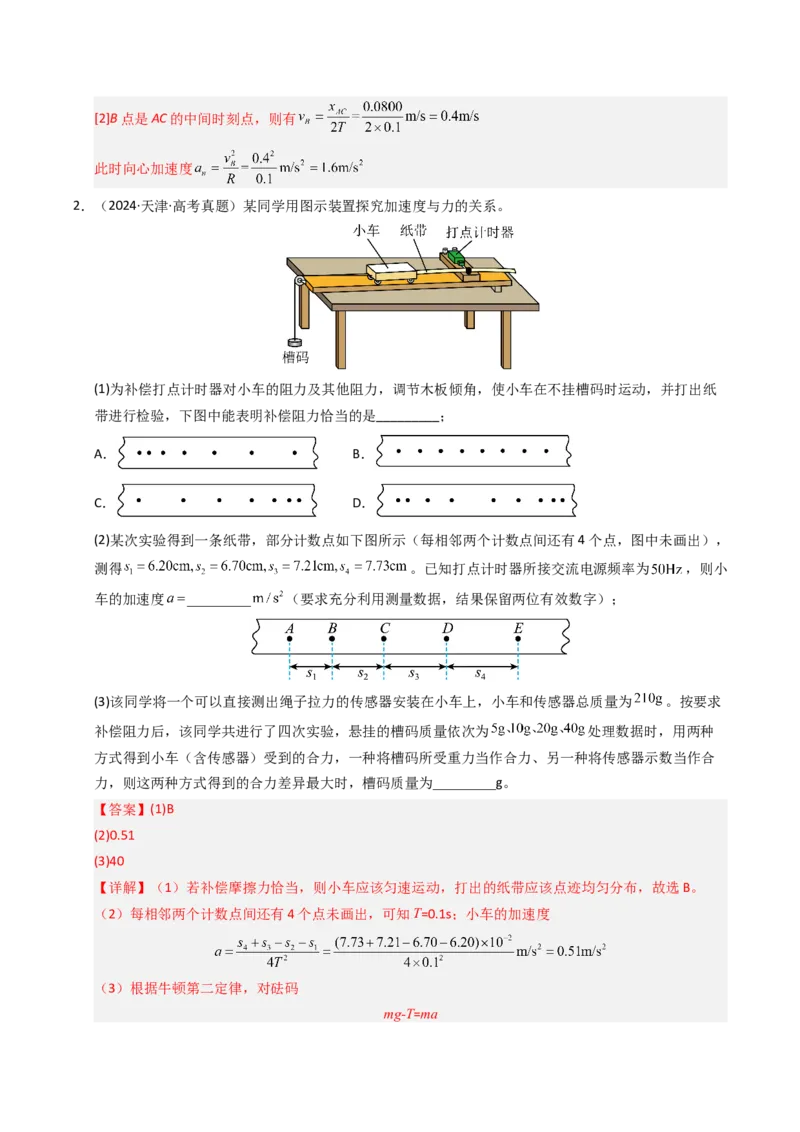 《专题31力学实验（一）（全国通用）（教师版）_高考一二三轮复习_物理_2026年-物理高考专项复习_十年（2016-2025）高考物理真题分类汇编（全国通用）-G15》第3页预览