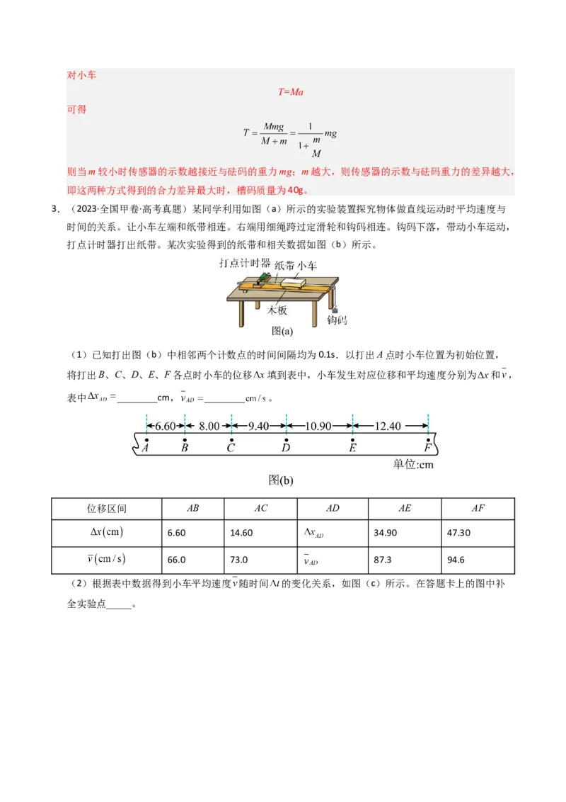《专题31力学实验（一）（全国通用）（教师版）_高考一二三轮复习_物理_2026年-物理高考专项复习_十年（2016-2025）高考物理真题分类汇编（全国通用）-G15》第4页预览