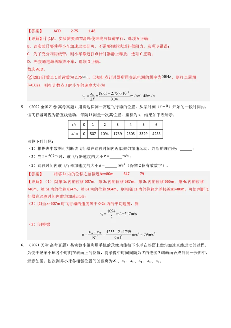 《专题31力学实验（一）（全国通用）（教师版）_高考一二三轮复习_物理_2026年-物理高考专项复习_十年（2016-2025）高考物理真题分类汇编（全国通用）-G15》第7页预览