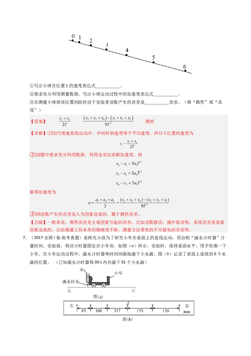 《专题31力学实验（一）（全国通用）（教师版）_高考一二三轮复习_物理_2026年-物理高考专项复习_十年（2016-2025）高考物理真题分类汇编（全国通用）-G15》第8页预览
