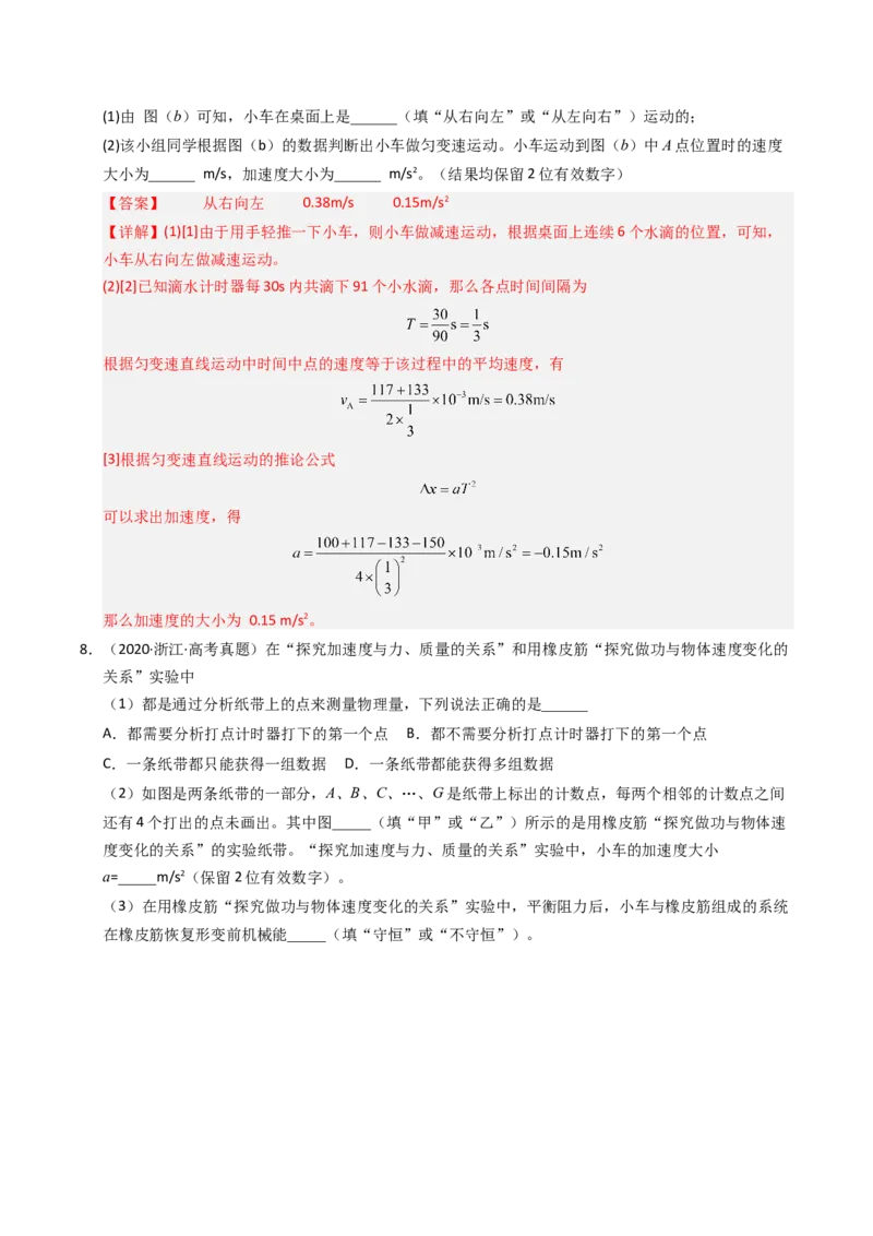 《专题31力学实验（一）（全国通用）（教师版）_高考一二三轮复习_物理_2026年-物理高考专项复习_十年（2016-2025）高考物理真题分类汇编（全国通用）-G15》第9页预览