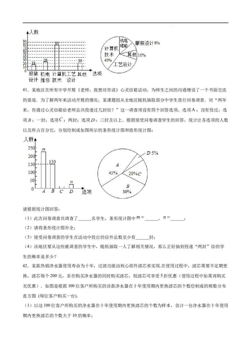 《25.1随机事件与概率(提升训练)(原卷版)_初高中资料库_初中资料库（转存避免链接过期失效）_初中数学》第10页预览