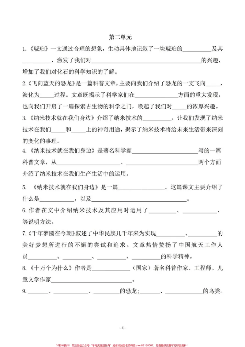 《班主任给的四年级下册语文复习资料。有答案，有电子版#学习资料分享#四年级下册语文#家长收藏孩子受益#四年级语文#小学语文知识点-副本_四年级一线老师整理版资源（全网独家）》第4页预览