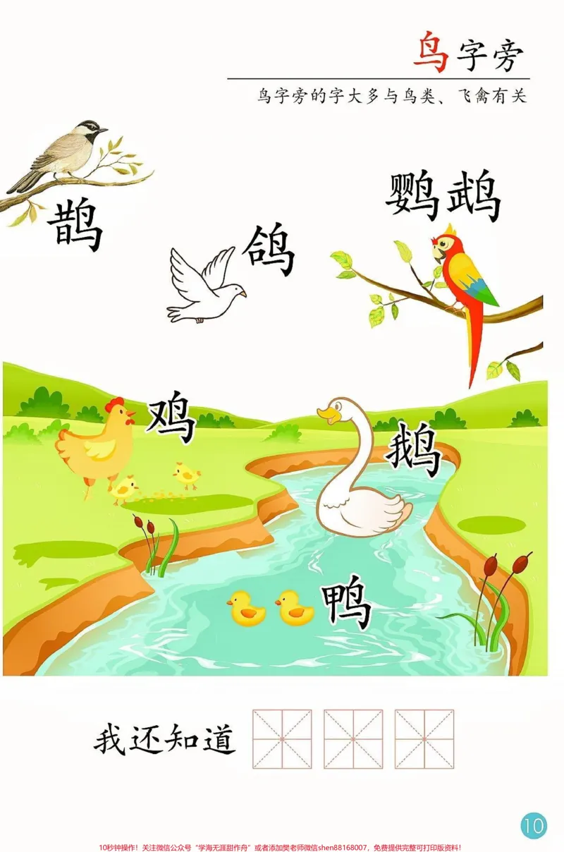 《实用的魔法汉字书‼️。有趣的魔法汉字书来啦，配合识字思维导图，太到位了，宝宝这样认字真的轻松很多。#幼儿识字#魔法汉字#家长收藏孩子受益#知识分享#qunju888.com教育》第10页预览