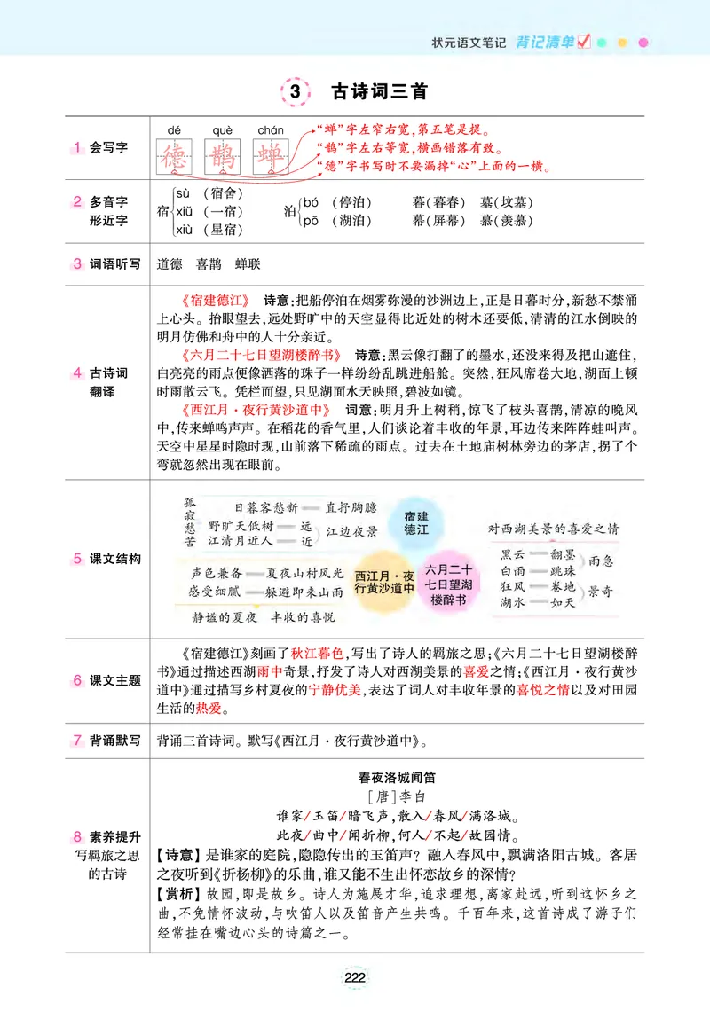 《☆六年级状元语文笔记（背记清单）_6年级上册同步教辅_6上语文_六上语文重点必背资料》第3页预览
