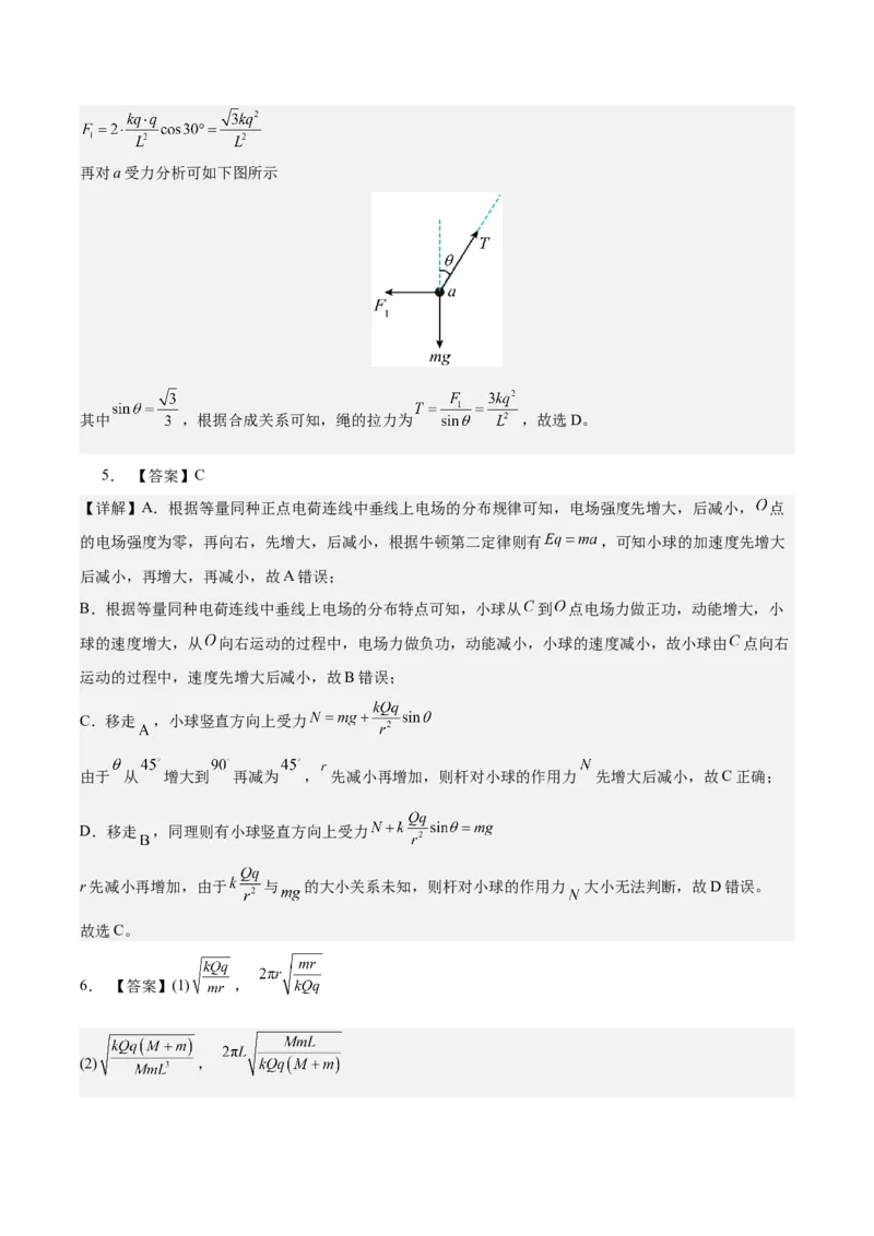 《专题09静电场（抢分专练）（答案版）_高考一二三轮复习_物理_2026年-物理高考专项复习_2026年高考物理终极冲刺讲练测（全国通用）-G459_2026版》第2页预览