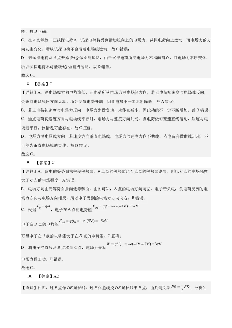 《专题09静电场（抢分专练）（答案版）_高考一二三轮复习_物理_2026年-物理高考专项复习_2026年高考物理终极冲刺讲练测（全国通用）-G459_2026版》第4页预览