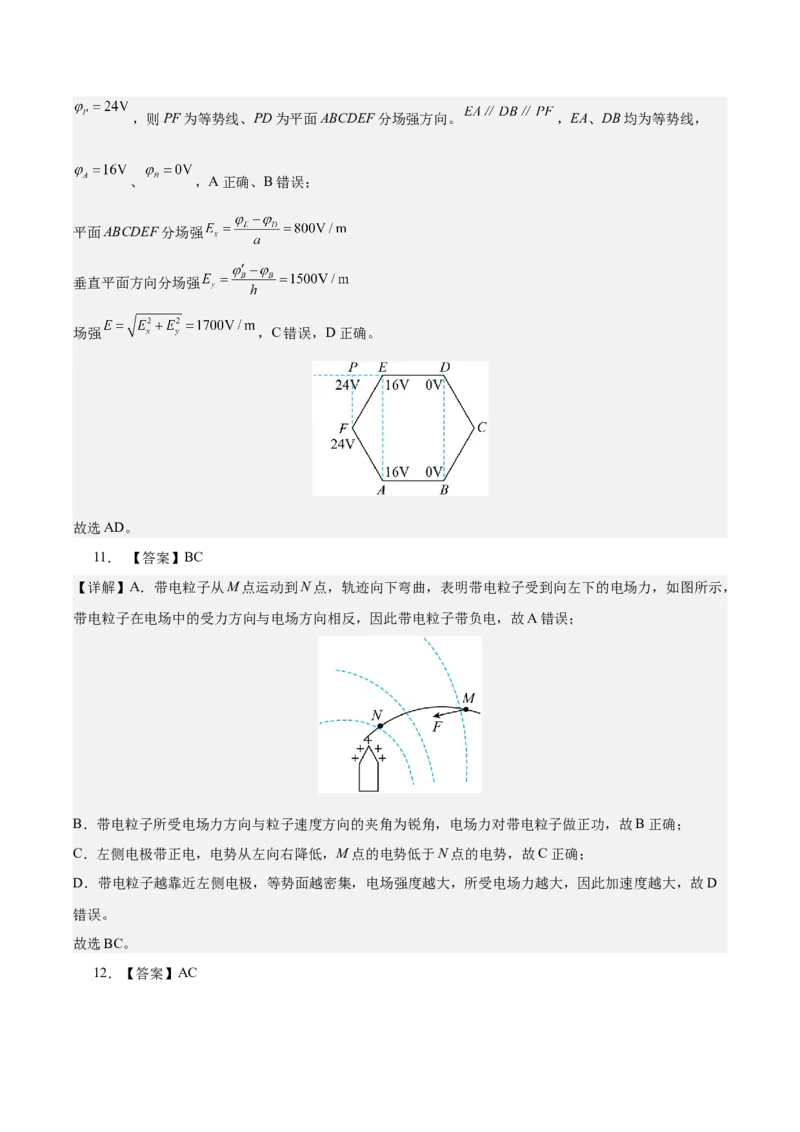 《专题09静电场（抢分专练）（答案版）_高考一二三轮复习_物理_2026年-物理高考专项复习_2026年高考物理终极冲刺讲练测（全国通用）-G459_2026版》第5页预览