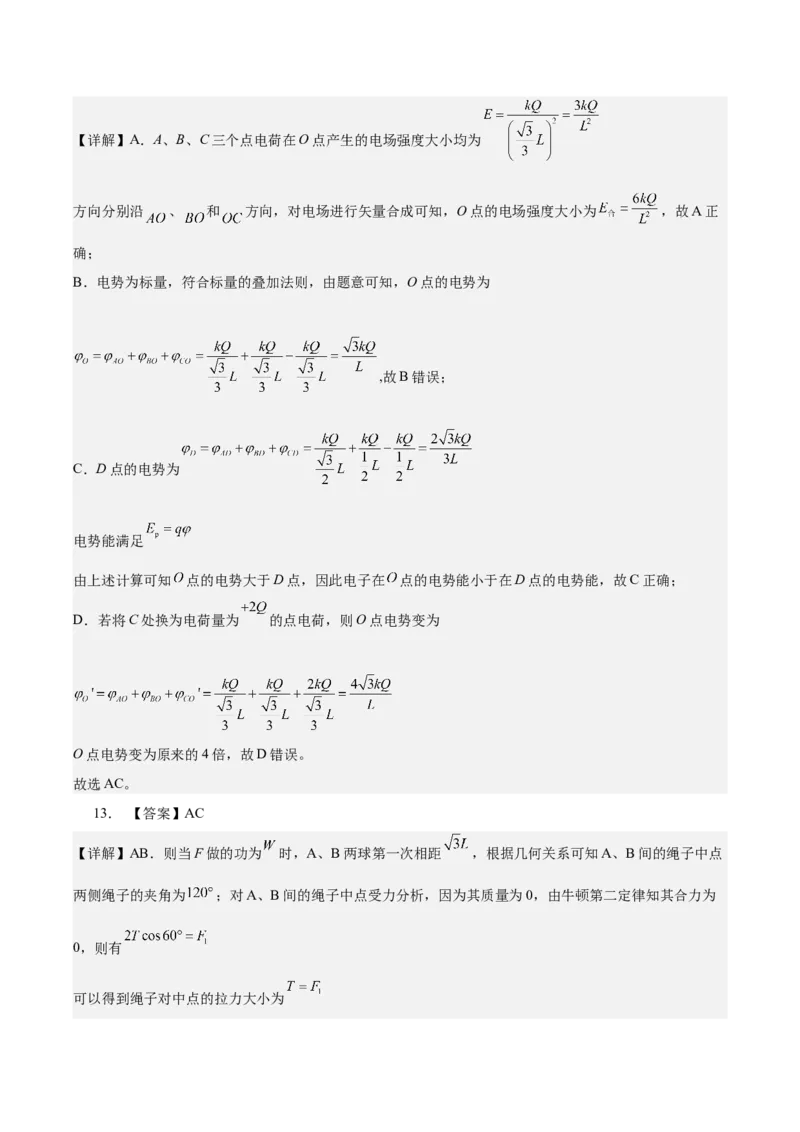 《专题09静电场（抢分专练）（答案版）_高考一二三轮复习_物理_2026年-物理高考专项复习_2026年高考物理终极冲刺讲练测（全国通用）-G459_2026版》第6页预览