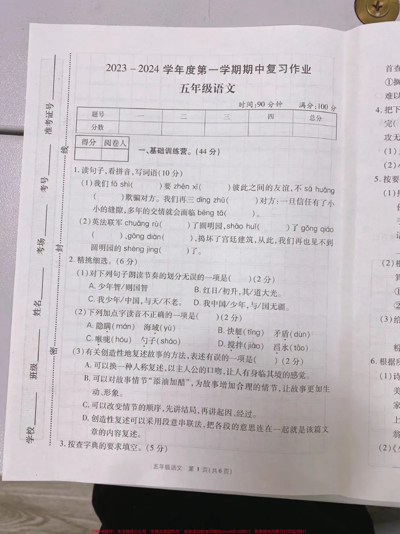 《五年级上册语文期中考试试卷。#期中考试#五年级上册语文#语文_最新小学1-9年级各科+幼升小+综合类学习资源汇总包_价值20万元!最新小学1-9年级各科+幼升小+综合类学习资源汇总包》第1页预览