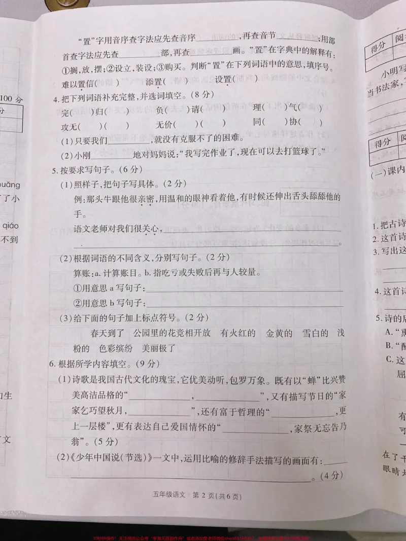 《五年级上册语文期中考试试卷。#期中考试#五年级上册语文#语文_最新小学1-9年级各科+幼升小+综合类学习资源汇总包_价值20万元!最新小学1-9年级各科+幼升小+综合类学习资源汇总包》第2页预览