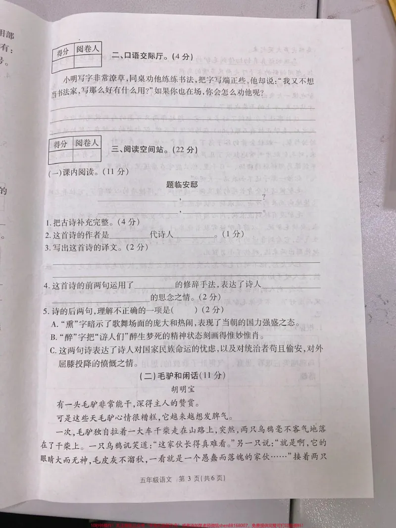 《五年级上册语文期中考试试卷。#期中考试#五年级上册语文#语文_最新小学1-9年级各科+幼升小+综合类学习资源汇总包_价值20万元!最新小学1-9年级各科+幼升小+综合类学习资源汇总包》第3页预览