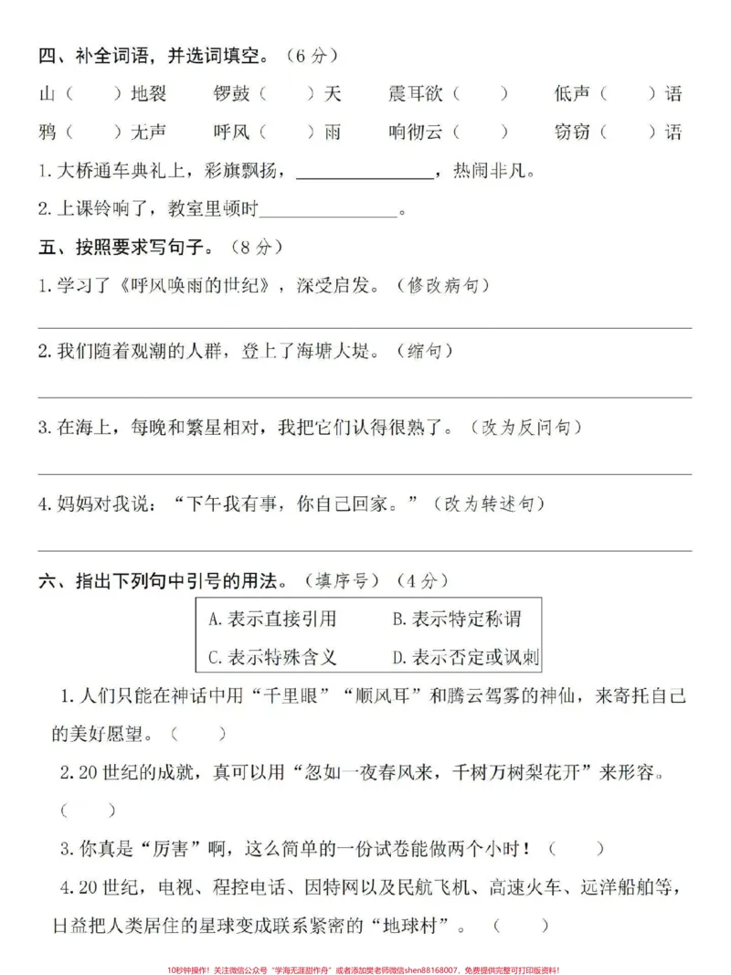 《四年级上册语文第一次月考易错真题测试卷。#四年级#四年级上册语文#小学语文#四年级语文#人教版语文_最新小学1-9年级各科+幼升小+综合类学习资源汇总包》第2页预览