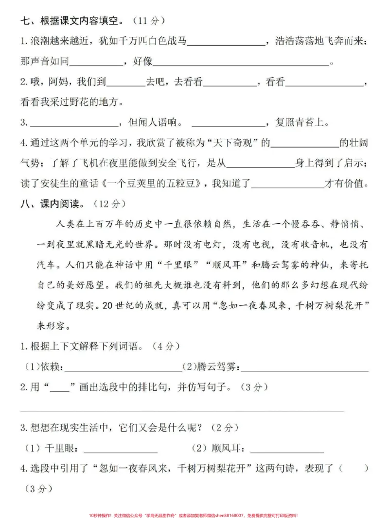《四年级上册语文第一次月考易错真题测试卷。#四年级#四年级上册语文#小学语文#四年级语文#人教版语文_最新小学1-9年级各科+幼升小+综合类学习资源汇总包》第3页预览