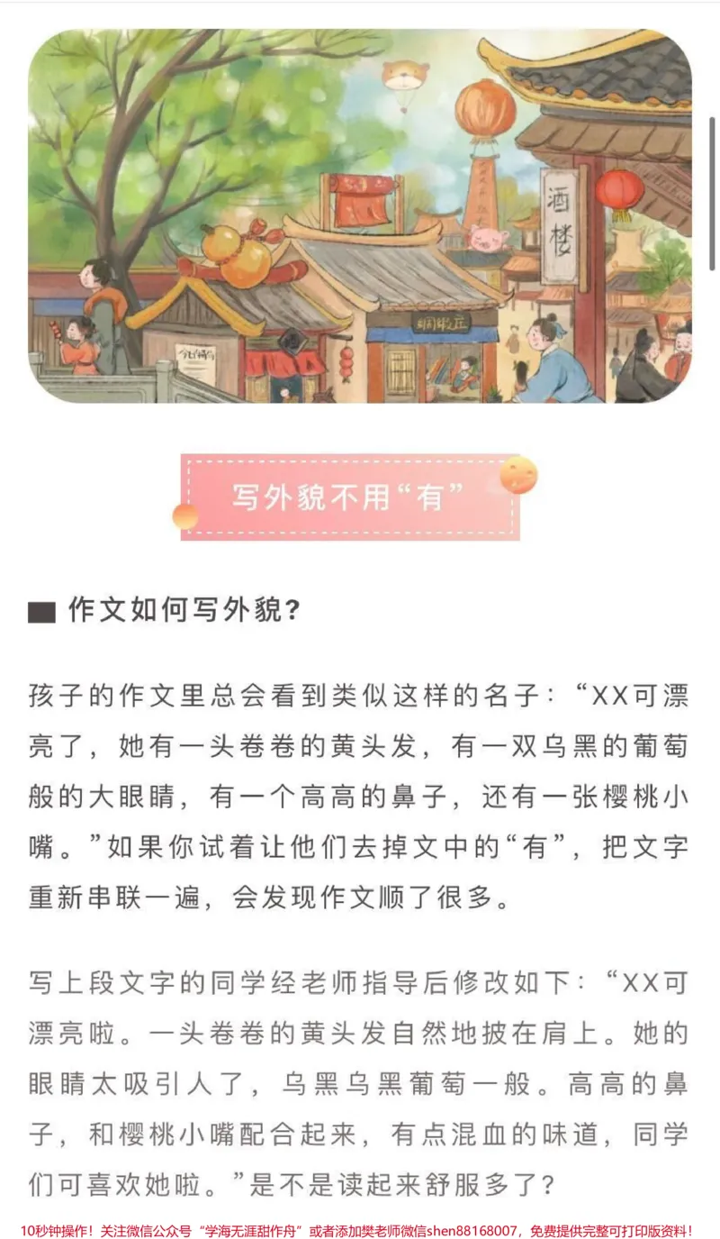 《优秀的作文从开篇开始,十大写作技巧教会你♥️♥️♥️_最新小学1-9年级各科+幼升小+综合类学习资源汇总包_价值20万元!最新小学1-9年级各科+幼升小+综合类学习资源汇总包》第1页预览