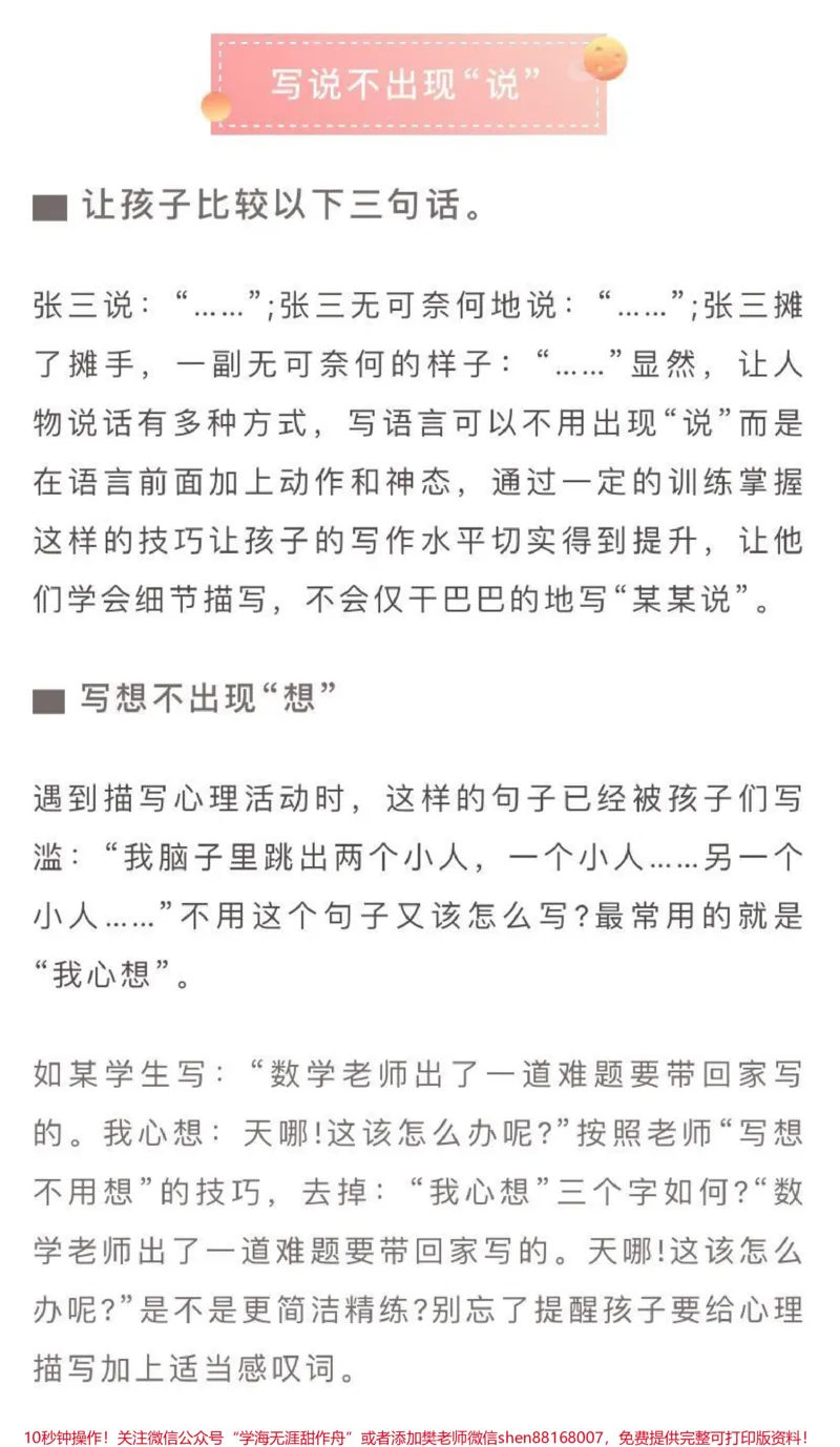 《优秀的作文从开篇开始,十大写作技巧教会你♥️♥️♥️_最新小学1-9年级各科+幼升小+综合类学习资源汇总包_价值20万元!最新小学1-9年级各科+幼升小+综合类学习资源汇总包》第2页预览