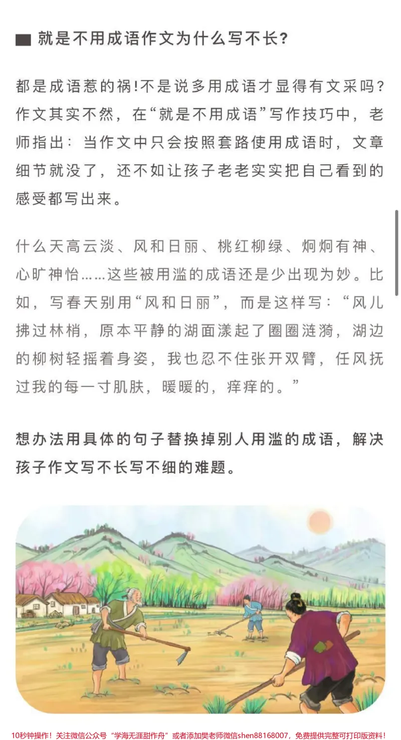 《优秀的作文从开篇开始,十大写作技巧教会你♥️♥️♥️_最新小学1-9年级各科+幼升小+综合类学习资源汇总包_价值20万元!最新小学1-9年级各科+幼升小+综合类学习资源汇总包》第3页预览