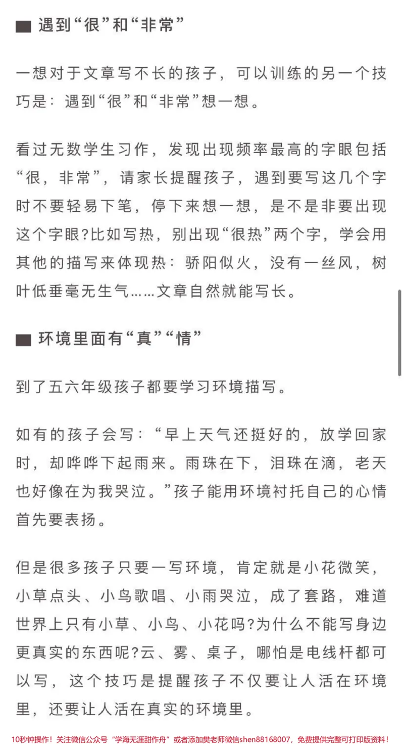 《优秀的作文从开篇开始,十大写作技巧教会你♥️♥️♥️_最新小学1-9年级各科+幼升小+综合类学习资源汇总包_价值20万元!最新小学1-9年级各科+幼升小+综合类学习资源汇总包》第4页预览