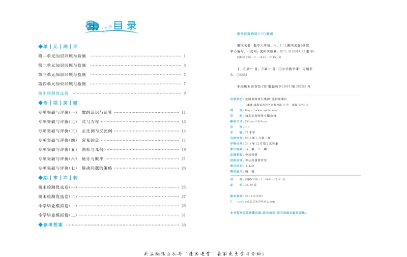 《黄冈名卷六年级下册数学北师版_07.小学语文、英语、数学专区_1~6年级全册黄冈名卷_6年级黄冈名卷_下册数学》第3页预览