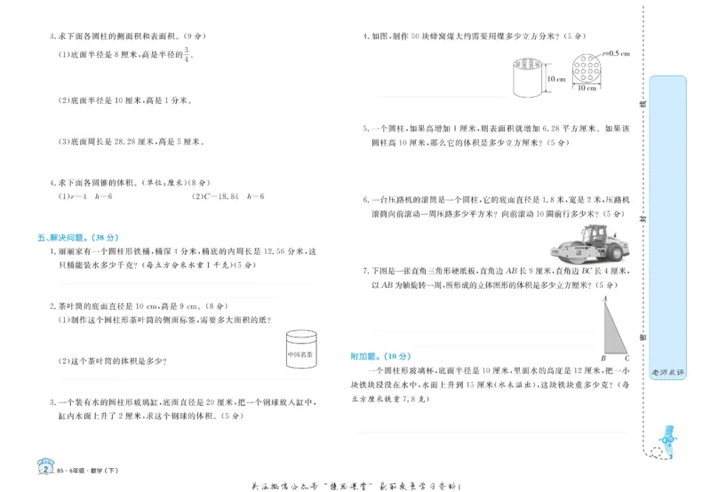 《黄冈名卷六年级下册数学北师版_07.小学语文、英语、数学专区_1~6年级全册黄冈名卷_6年级黄冈名卷_下册数学》第5页预览