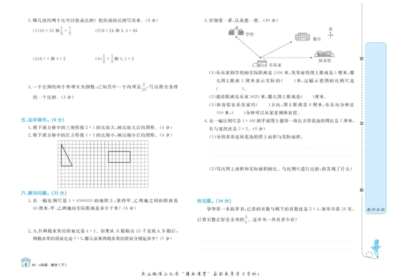 《黄冈名卷六年级下册数学北师版_07.小学语文、英语、数学专区_1~6年级全册黄冈名卷_6年级黄冈名卷_下册数学》第7页预览