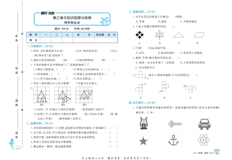 《黄冈名卷六年级下册数学北师版_07.小学语文、英语、数学专区_1~6年级全册黄冈名卷_6年级黄冈名卷_下册数学》第8页预览