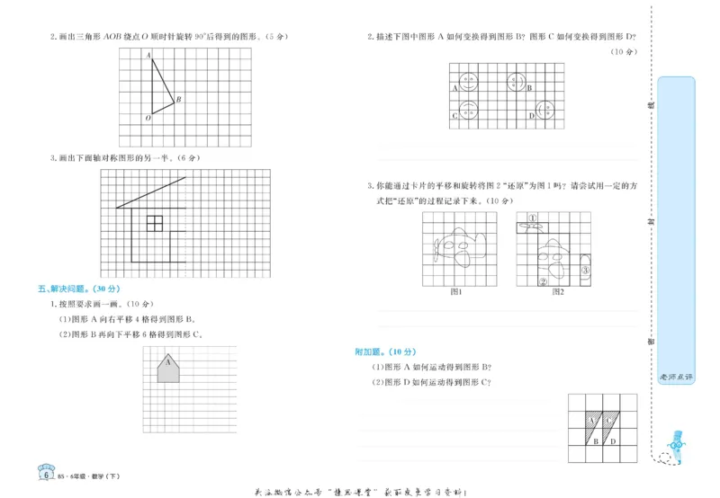 《黄冈名卷六年级下册数学北师版_07.小学语文、英语、数学专区_1~6年级全册黄冈名卷_6年级黄冈名卷_下册数学》第9页预览