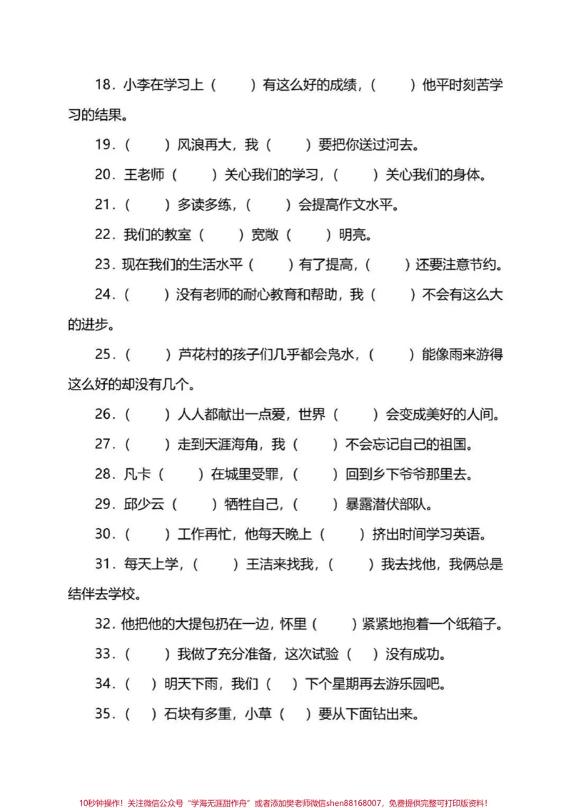 《小学语文关联词练习归纳，附有答案，赶快收藏保存下来吧#家长收藏孩子受益#每天学习一点点#教育#知识点总结#学霸秘籍_最新小学1-9年级各科+幼升小+综合类学习资源汇总包》第2页预览