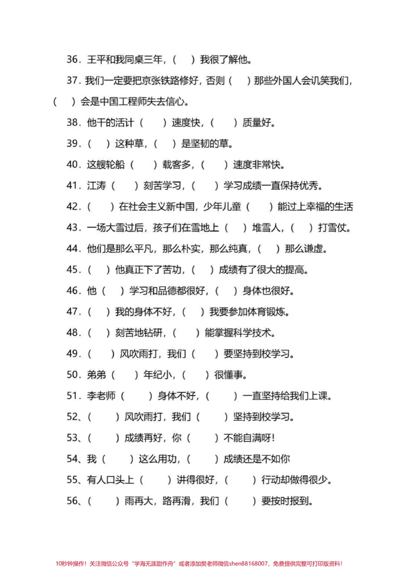 《小学语文关联词练习归纳，附有答案，赶快收藏保存下来吧#家长收藏孩子受益#每天学习一点点#教育#知识点总结#学霸秘籍_最新小学1-9年级各科+幼升小+综合类学习资源汇总包》第3页预览