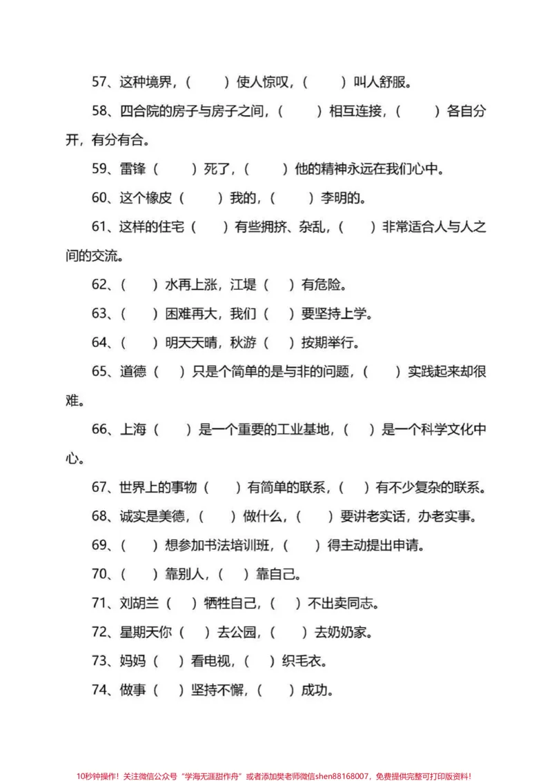 《小学语文关联词练习归纳，附有答案，赶快收藏保存下来吧#家长收藏孩子受益#每天学习一点点#教育#知识点总结#学霸秘籍_最新小学1-9年级各科+幼升小+综合类学习资源汇总包》第5页预览