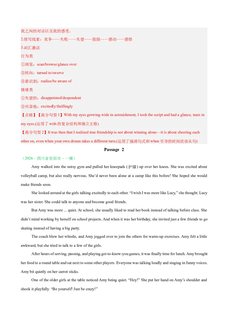 《专题09读后续写（四川专用）（教师版）_高考一二三轮复习_英语_2026年-英语高考专项复习_2026年高考英语一模试题分类汇编（四川专用）-G175_2026版》第3页预览